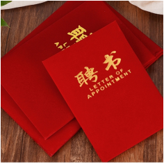 聘书