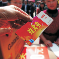 抽奖券