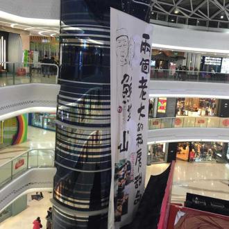 布艺吊旗